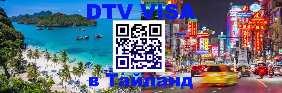 DTV Visa Thailand — прайс и условия, виза без дополнительных документов - Сураттхани  05.10.2025 
